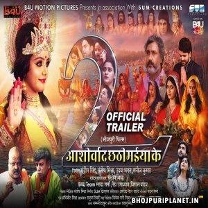 Ashirwad Chahti Maiya Ke 2 - Official Trailer - Ritesh Upadhyay