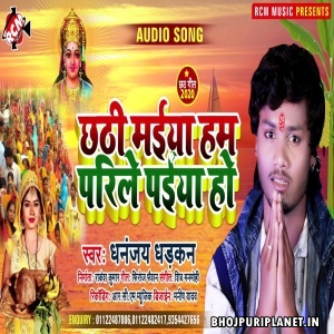 Chhathi Maiya Ham Prile Paiya Ho Mp3 Song - Dhananjay Dhadkan