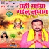 Chhathi Maiya Gailu Lubhai Mp3 Song - Gopal Rai