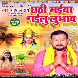 Chhathi Maiya Gailu Lubhai - Gopal Rai