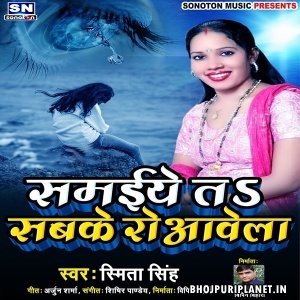 Samaiye Ta Sabke Rovawela Mp3 Song - Smita Singh