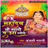 Mahadev Ke Mathe Daura Shobhe Mp3 Song - Anjali Bharti
