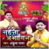 Bhaini Abhagin Mp3 Song - Ankush Raja