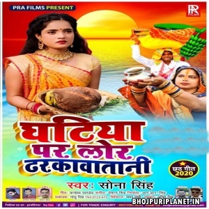 Ghatiya Per Lor Dharkawatani Mp3 Song - Sona Singh