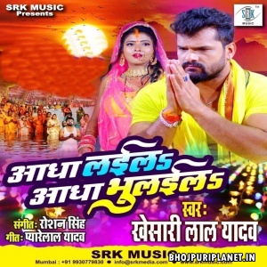 Aadha Laila Aadha Bhulaila Mp3 Song - Khesari Lal Yadav