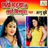 Chhathi Maiya Ke Laihe Bilaiya Mp3 Song - Anu Dubey