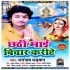 Chhathi Mai Bichar Karihe Mp3 Song - Dhananjay Dhadkan