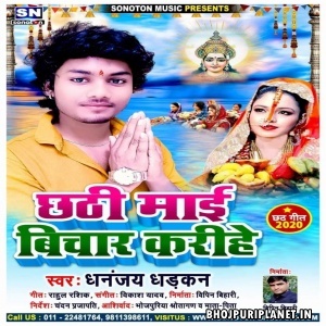 Chhathi Mai Bichar Karihe - Dhananjay Dhadkan