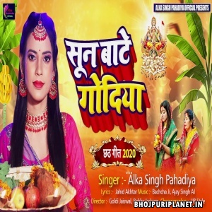 Sun Bate Godiya Mp3 Song - Alka Singh Pahadiya