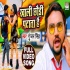 Khali Chhaudi Patata Hai - Gunjan Singh 480p Mp4 Video Song