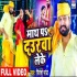 Maath Pa Daurawa Leke - Ritesh Pandey 480p Mp4 Video Song