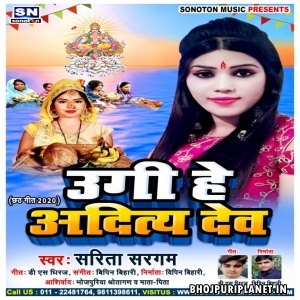 Ugi He Adit Dev Mp3 Song - Sarita Sargam