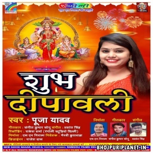 Shubh Dipawali - Pooja Yadav