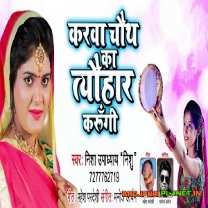 Karwa Chauth Ka Tyohar Karungi - Nisha Upadhyay