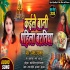 Kaile Bani Pahila Baratiya Mp3 Song - Mamta Upadhyay