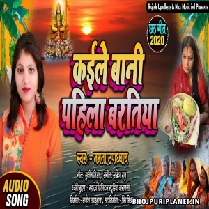 Kaile Bani Pahila Baratiya - Mamta Upadhyay