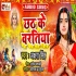 Chhath Ke Baratiya Mp3 Song - Akshara Singh