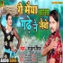 Ge Maiya Ghas Gadhe Nai Jaibo Mp3 Song - Gunjan Singh
