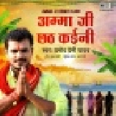 Amma Ji Chhath Kayini Mp3 Song - Pramod Premi Yadav