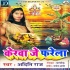 Chhath Album Mp3 Song - 2020
