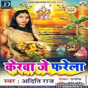 Kerwa Je Farela Mp3 Song - Aditi Raj