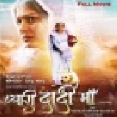 Pyari Dadi Maa - Pakhi Hagre - Full Movie 