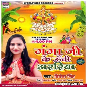 Ganga Ji Ke Uchi Arariya Mp3 Song - Priyanka Singh