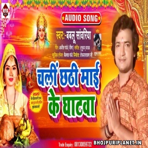 Chali Chhathi Mai Ke Ghatva - Bablu Sawariya