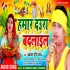 Hamar Daura Badalail Mp3 Song - Awdhesh Premi Yadav