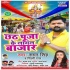Chhath Pooja Ke Lagal Bazar Mp3 Song - Samar Singh