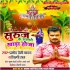 Suruj Ke Samne Khada Hoja Mp3 Song - Pramod Premi Yadav