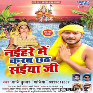Naihare Me Karab Chhath Saiya Ji Mp3 Song - Shani Kumar Shaniya