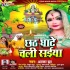 Chhath Ghate Chali Saiya Mp3 Song - Alka Jha