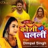 Koshi Bhare Chalali Mp3 Song - Dimpal Singh