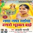Naya Naya Saiya Humro Bhukhal Bade Mp3 Song - Anjali Bharti