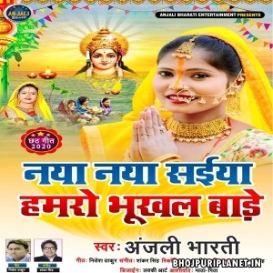 Naya Naya Saiya Humro Bhukhal Bade Mp3 Song - Anjali Bharti