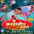 Karva Chauth Special Bhojpuri Mp3 Song