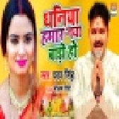 Dhaniya Hamaar Naya Baadi Ho - Chhath Puja Video Song (Pawan Singh)