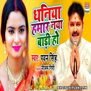 Dhaniya Hamaar Naya Baadi Ho - Video Song - (Pawan Singh)