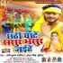Chhathi Ghate Sasur Bhasur Jahiye Mp3 Song - Shani Kumar Shaniya