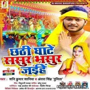 Chhathi Ghate Sasur Bhasur Jahiye Mp3 Song - Shani Kumar Shaniya
