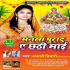 Mansa Purada Ae Chhathi Mai Mp3 Song - Anjali Tiwari