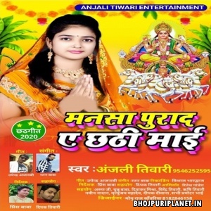 Mansa Purada Ae Chhathi Mai - Anjali Tiwari