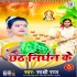 Chhath Nidhan Ke Mp3 Song - Sakshi Raj