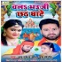 Chala Bhauji Chhath Ghate Mp3 Song - Anu Dubey