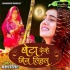 Beta Deke Chhin Lihalu Mp3 Song - Akshara Singh