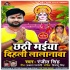Chhathi Maiya Dihali Lalanwa Mp3 Song - Ranjeet Singh