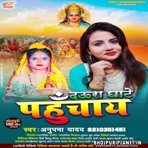 Daura Ghate Pahuchaye Mp3 Song - Anupama Yadav