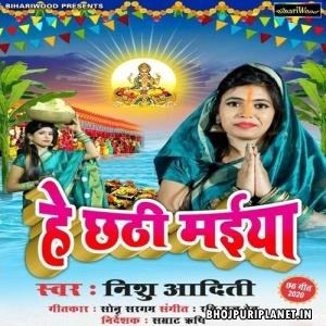 He Nath Aa Jai Badari Se Bahari Mp3 Song- Nishu Aditi