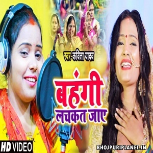 Bahangi Lachkat Jaye - Kavita Yadav